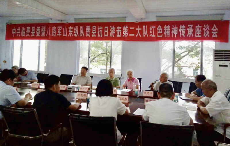 费县召开中共临费县委八路军山东纵队费县抗日游击二大队旧址修复座谈