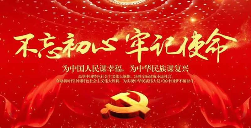 7不忘初心-800