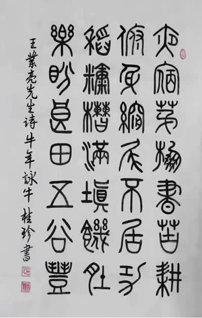 65田桂珍牛年咏牛