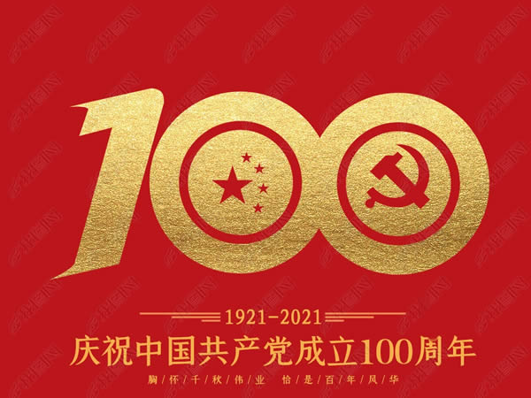 建党100