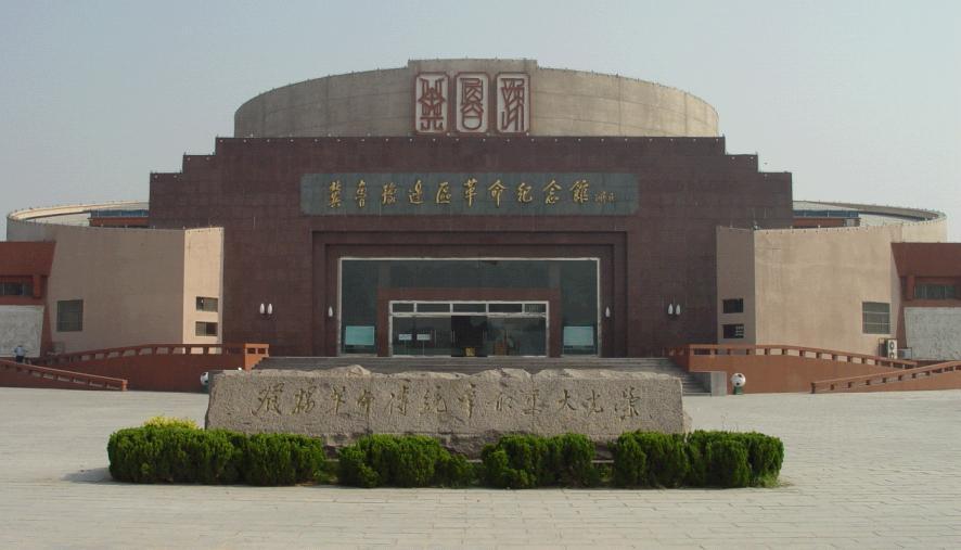 冀鲁豫边区革命纪念馆