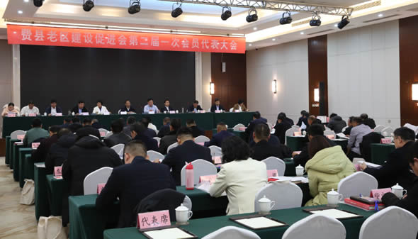 费县召开老区建设促进会第二届一次会员代表大会