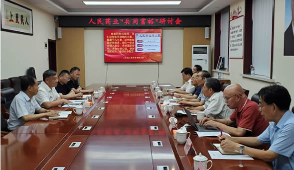 这边风景独好 人民药业有限公司“共同富裕”研讨会侧记