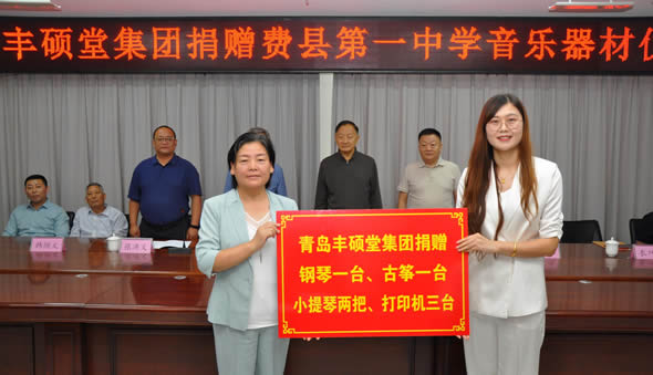 山东省老促会赴费县第一中学开展 “情暖老区、齐鲁行动”捐赠活动