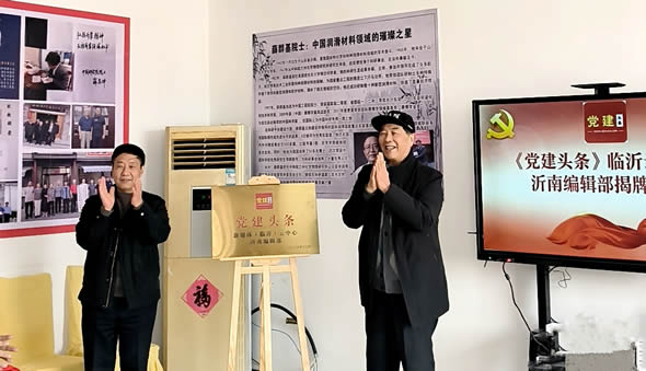 弘扬沂蒙精神 宣传老区风貌