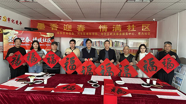 墨香迎春 情满社区