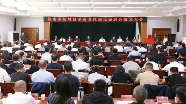 济南市历城区革命老区建设促进会成立