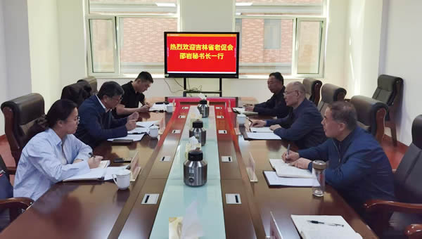 吉林省老促会邵岩秘书长一行 来鲁调研交流
