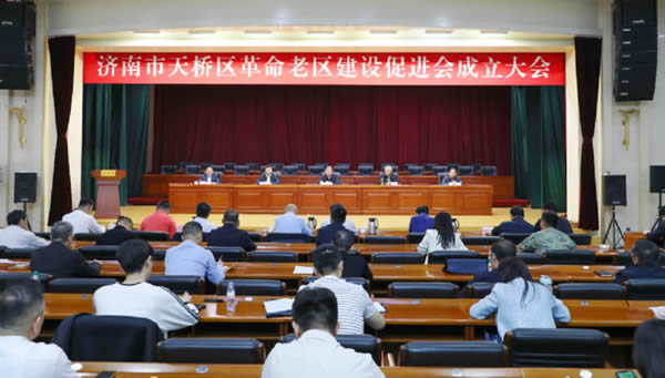 济南市天桥区革命老区建设促进会成立