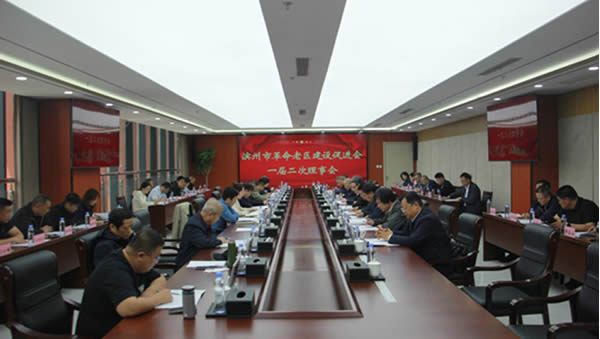 滨州市革命老区建设促进会一届二次理事会顺利召开