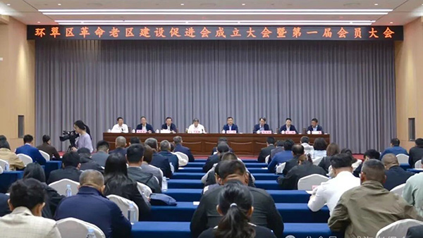 威海市环翠区老促会成立大会召开