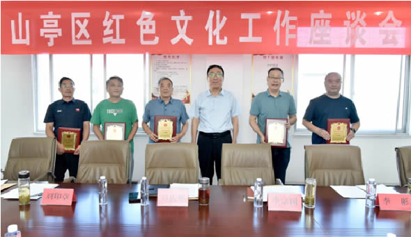 枣庄市山亭区革命老区建设促进会召开红色文化工作座谈会