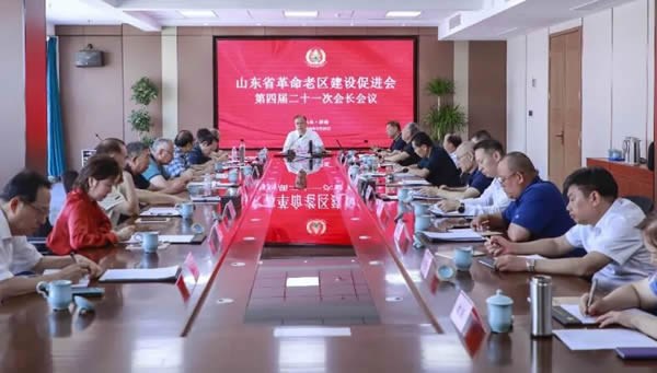 适应新形势 落实新要求 展现新作为 山东省老促会第四届二十一次会长会议在济召开
