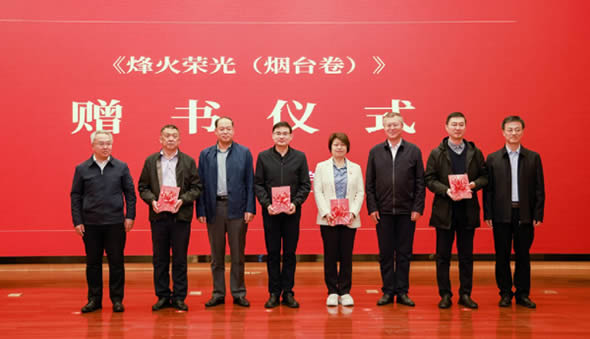 《烽火荣光（烟台卷）》新书首发式在烟举行